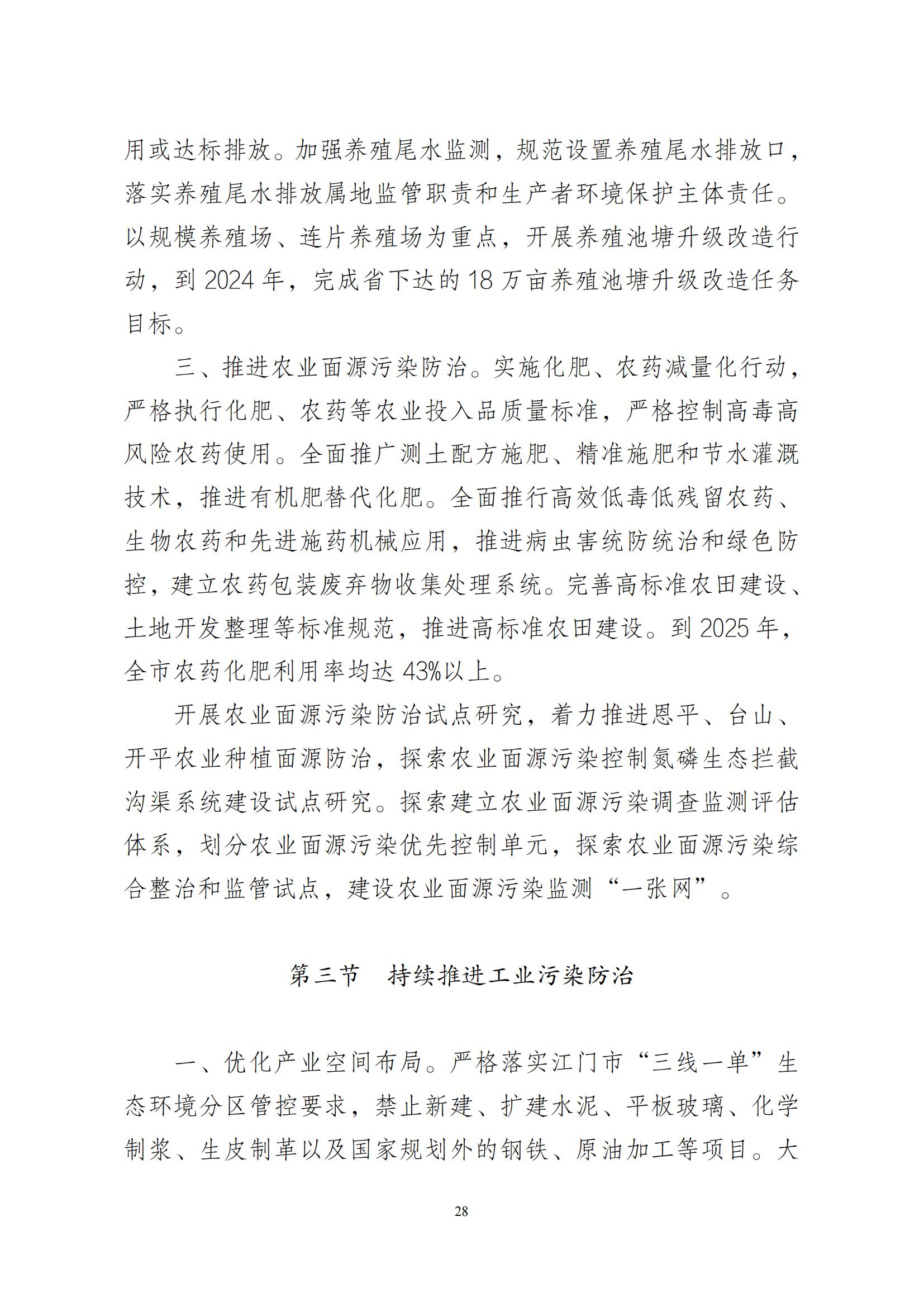 江门市水生态环境保护“十四五”规划：2025年污水厂进水BOD浓度实现全面提升且达到80mg/L以上