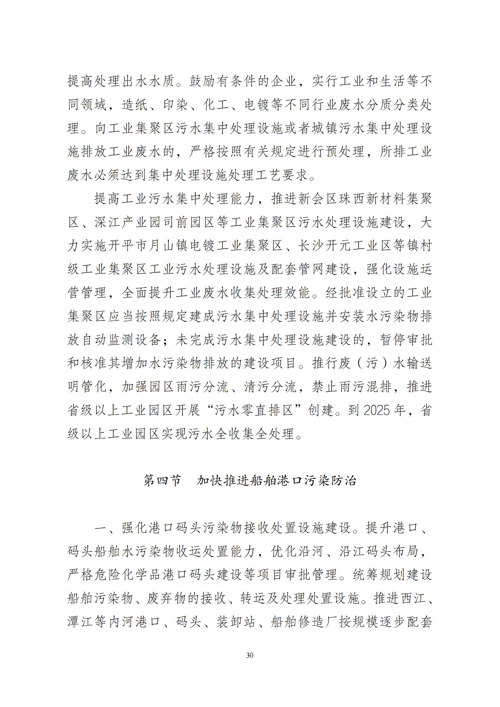 江门市水生态环境保护“十四五”规划：2025年污水厂进水BOD浓度实现全面提升且达到80mg/L以上