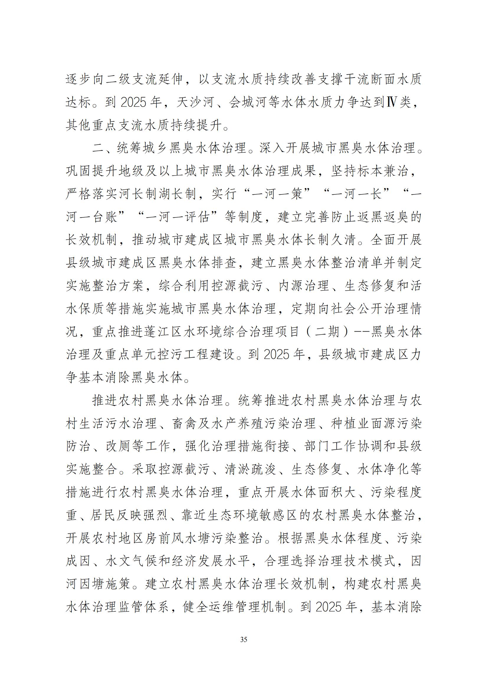 江门市水生态环境保护“十四五”规划：2025年污水厂进水BOD浓度实现全面提升且达到80mg/L以上