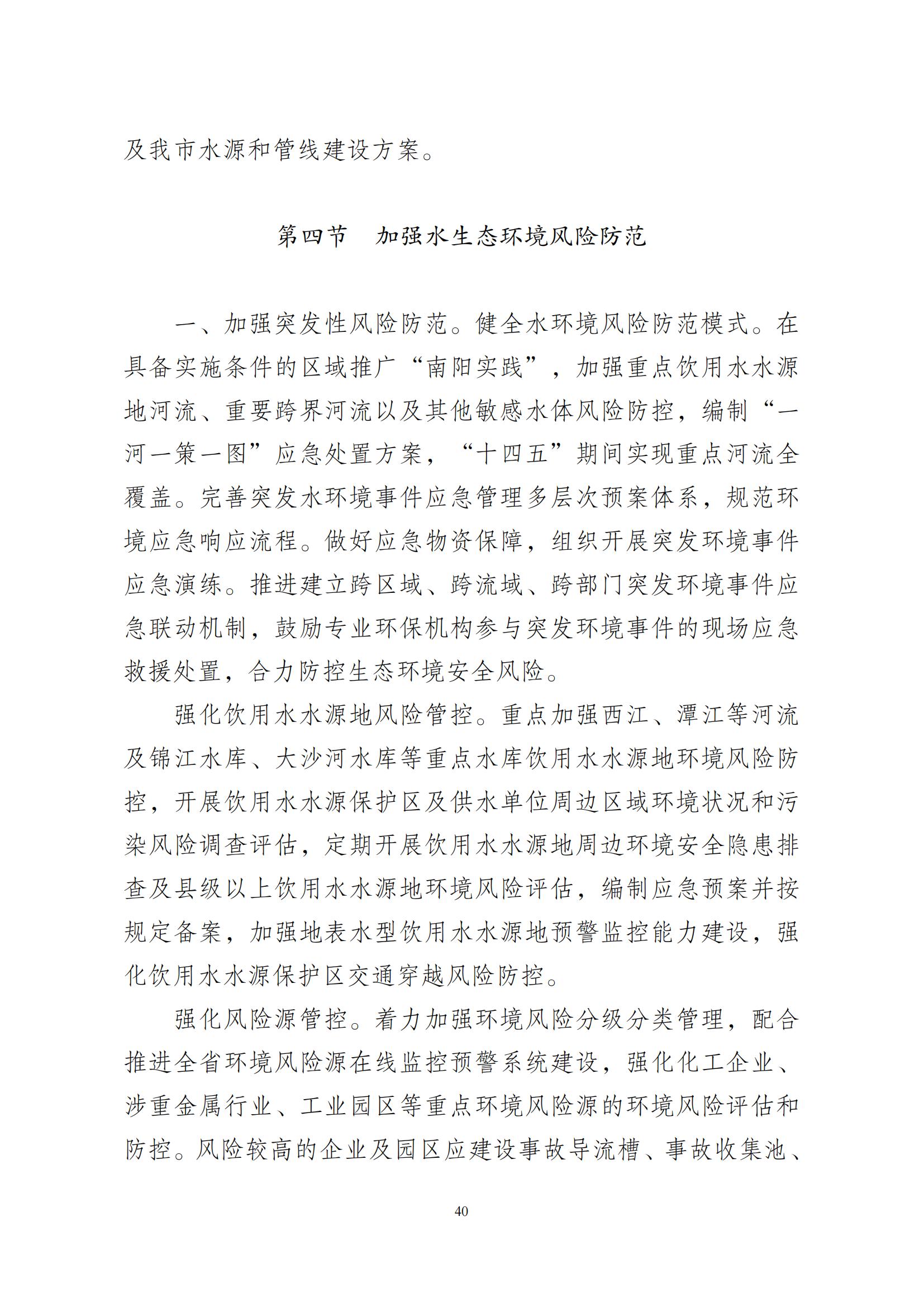 江门市水生态环境保护“十四五”规划：2025年污水厂进水BOD浓度实现全面提升且达到80mg/L以上