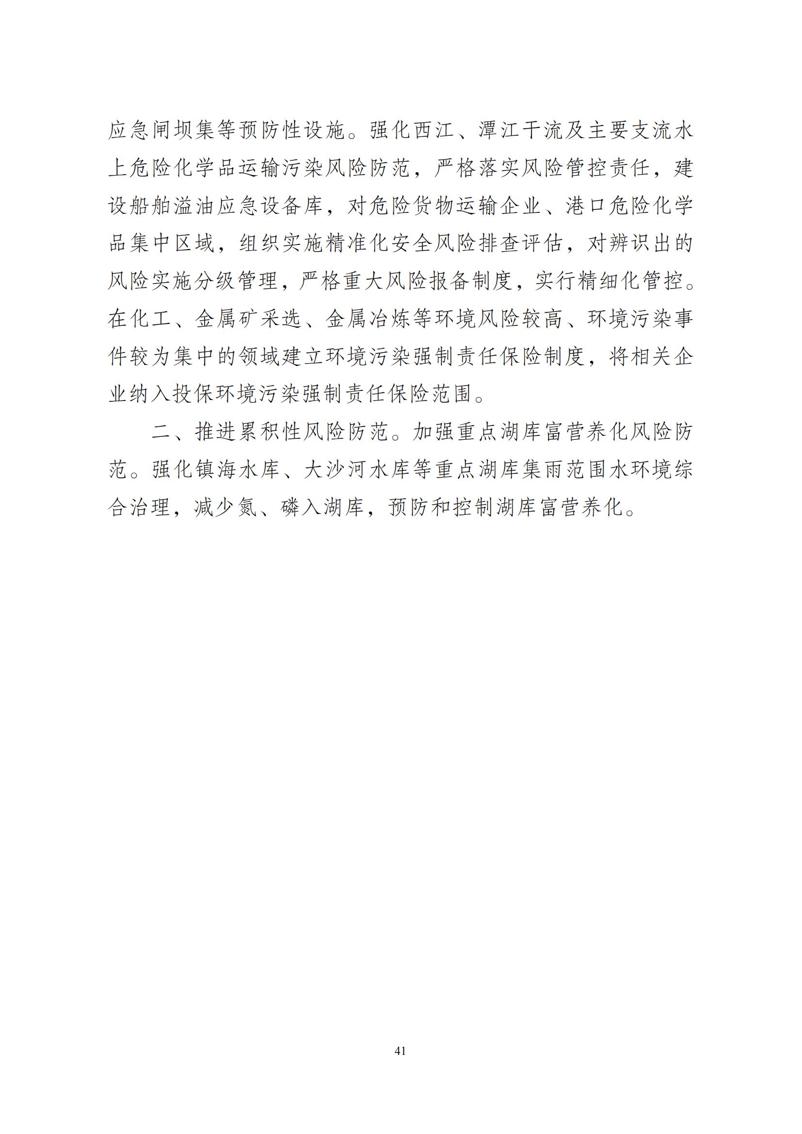 江门市水生态环境保护“十四五”规划：2025年污水厂进水BOD浓度实现全面提升且达到80mg/L以上