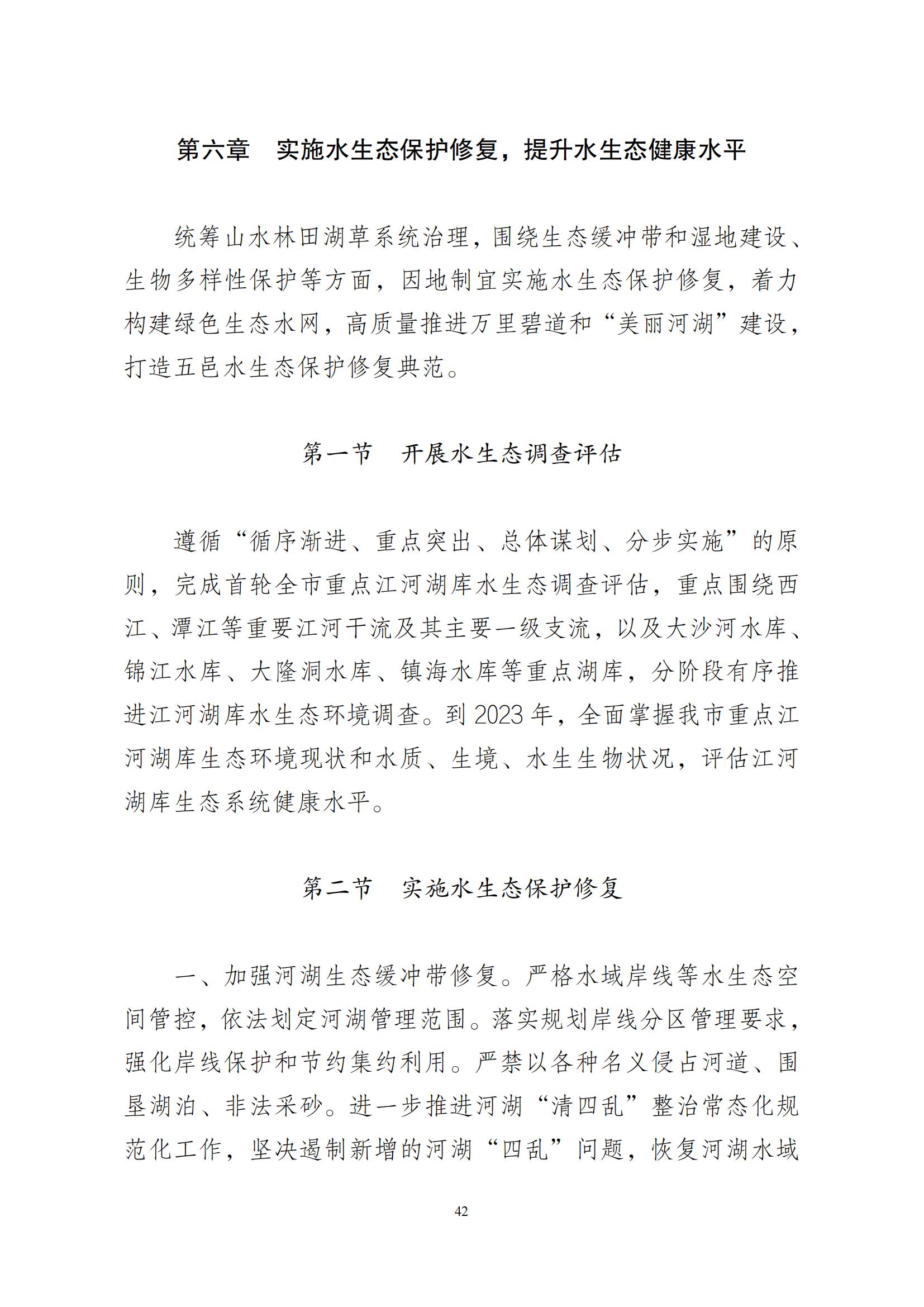 江门市水生态环境保护“十四五”规划：2025年污水厂进水BOD浓度实现全面提升且达到80mg/L以上