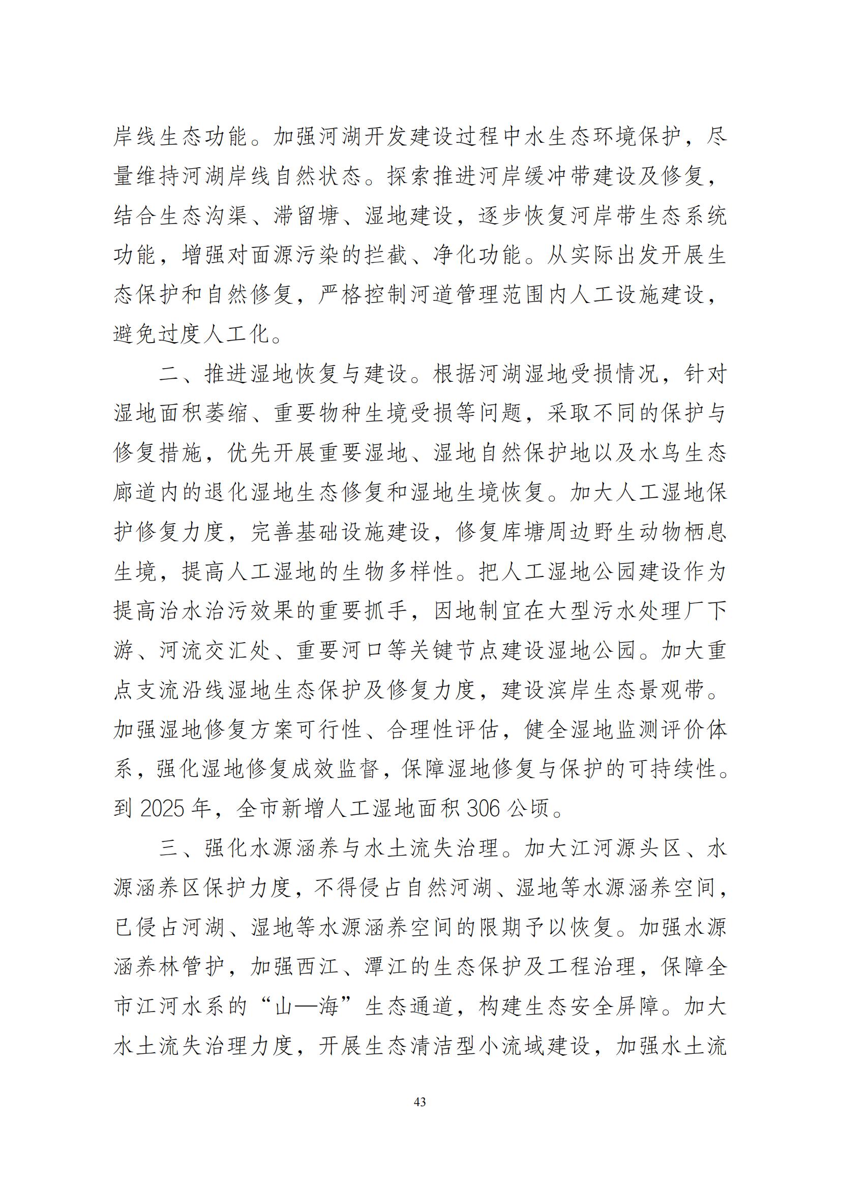 江门市水生态环境保护“十四五”规划：2025年污水厂进水BOD浓度实现全面提升且达到80mg/L以上