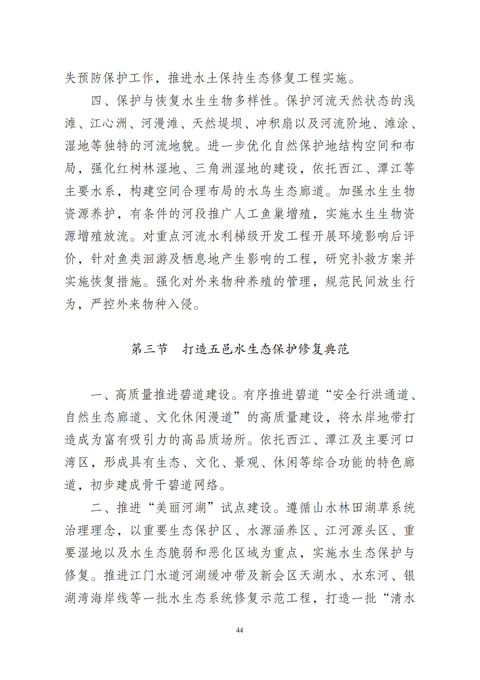 江门市水生态环境保护“十四五”规划：2025年污水厂进水BOD浓度实现全面提升且达到80mg/L以上