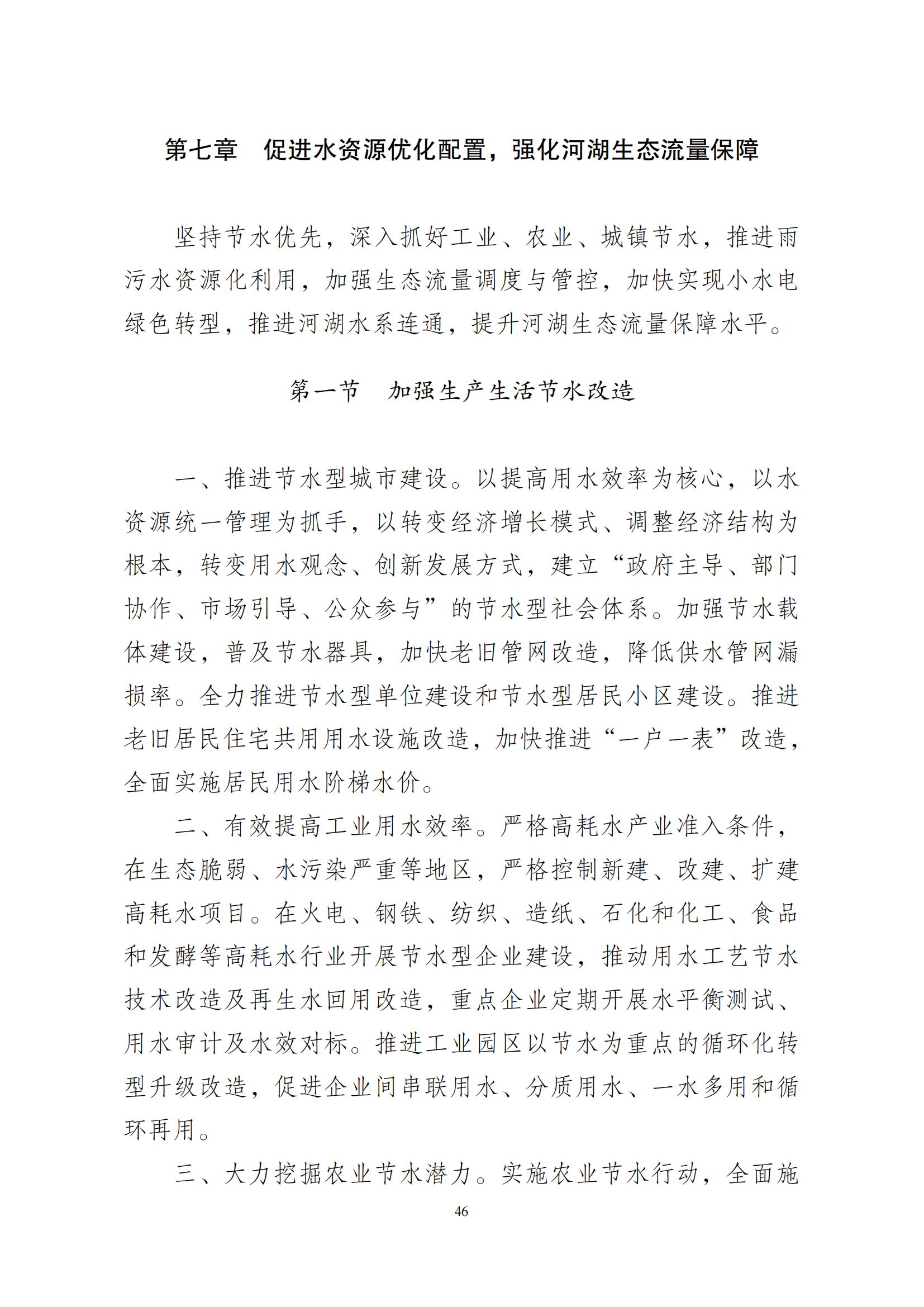 江门市水生态环境保护“十四五”规划：2025年污水厂进水BOD浓度实现全面提升且达到80mg/L以上