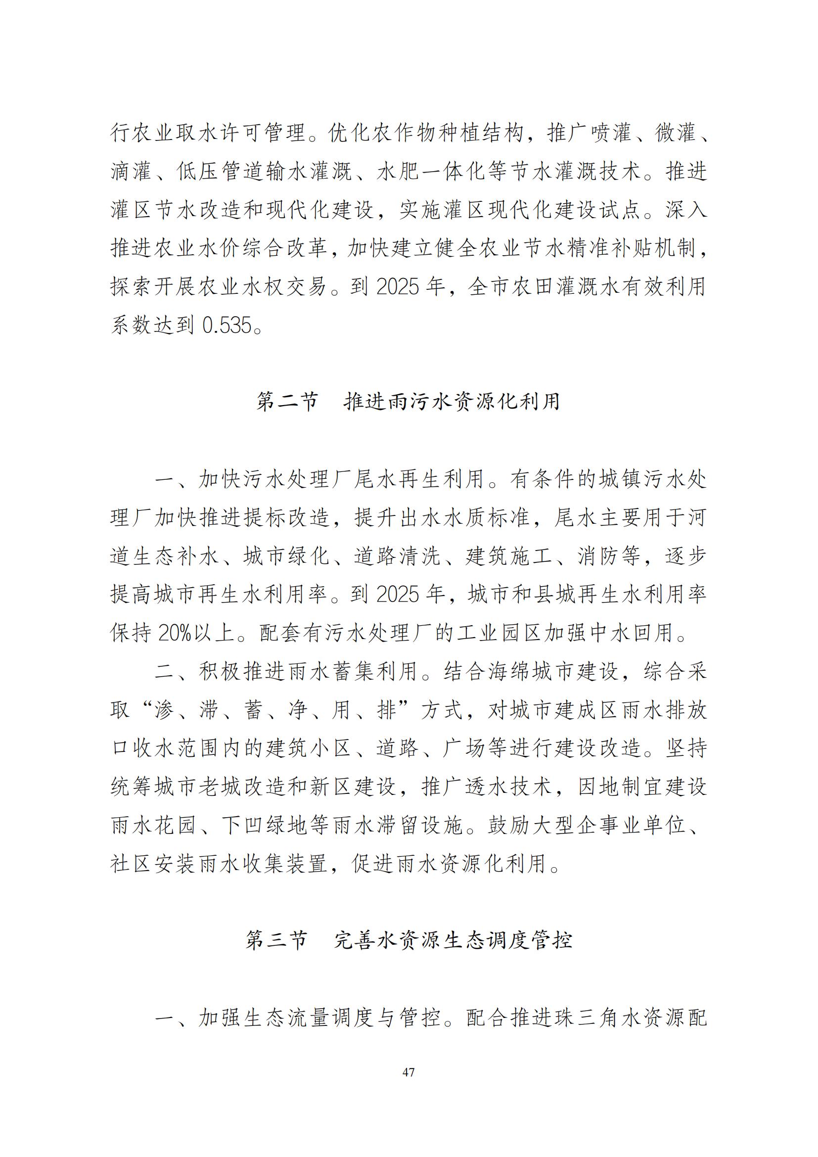 江门市水生态环境保护“十四五”规划：2025年污水厂进水BOD浓度实现全面提升且达到80mg/L以上