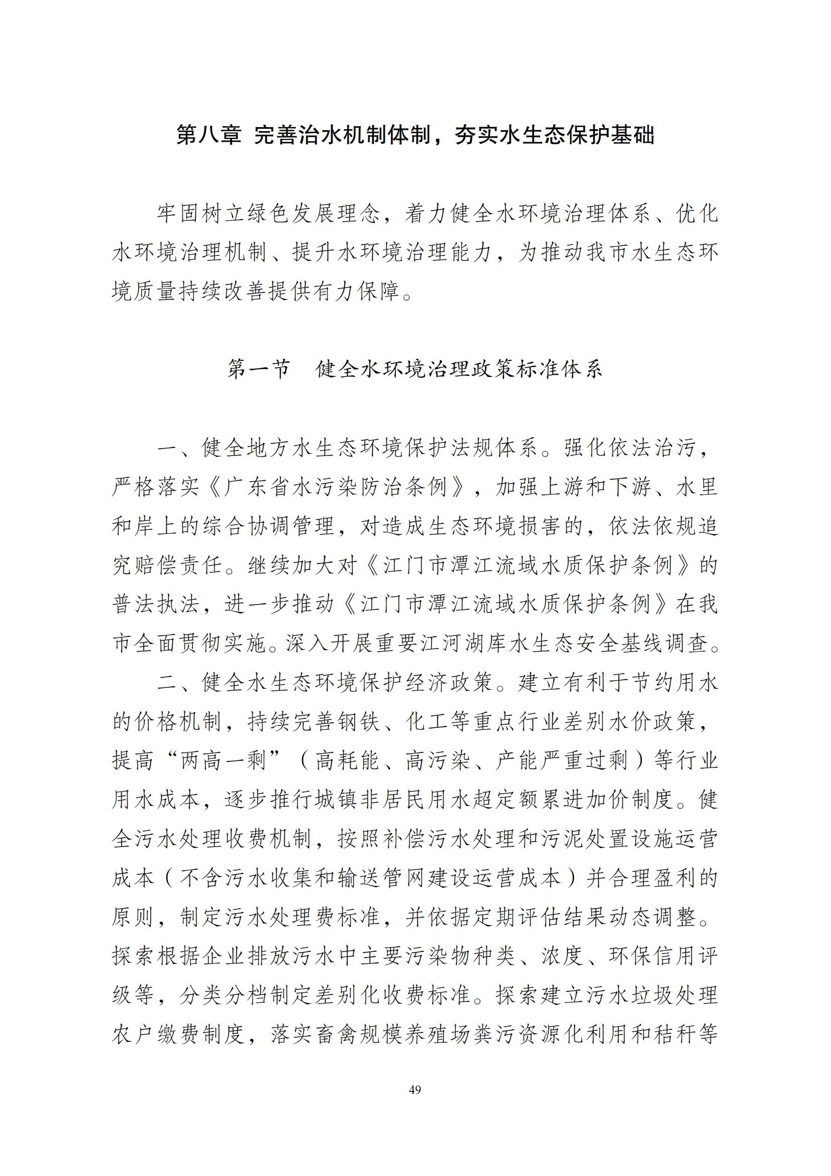 江门市水生态环境保护“十四五”规划：2025年污水厂进水BOD浓度实现全面提升且达到80mg/L以上