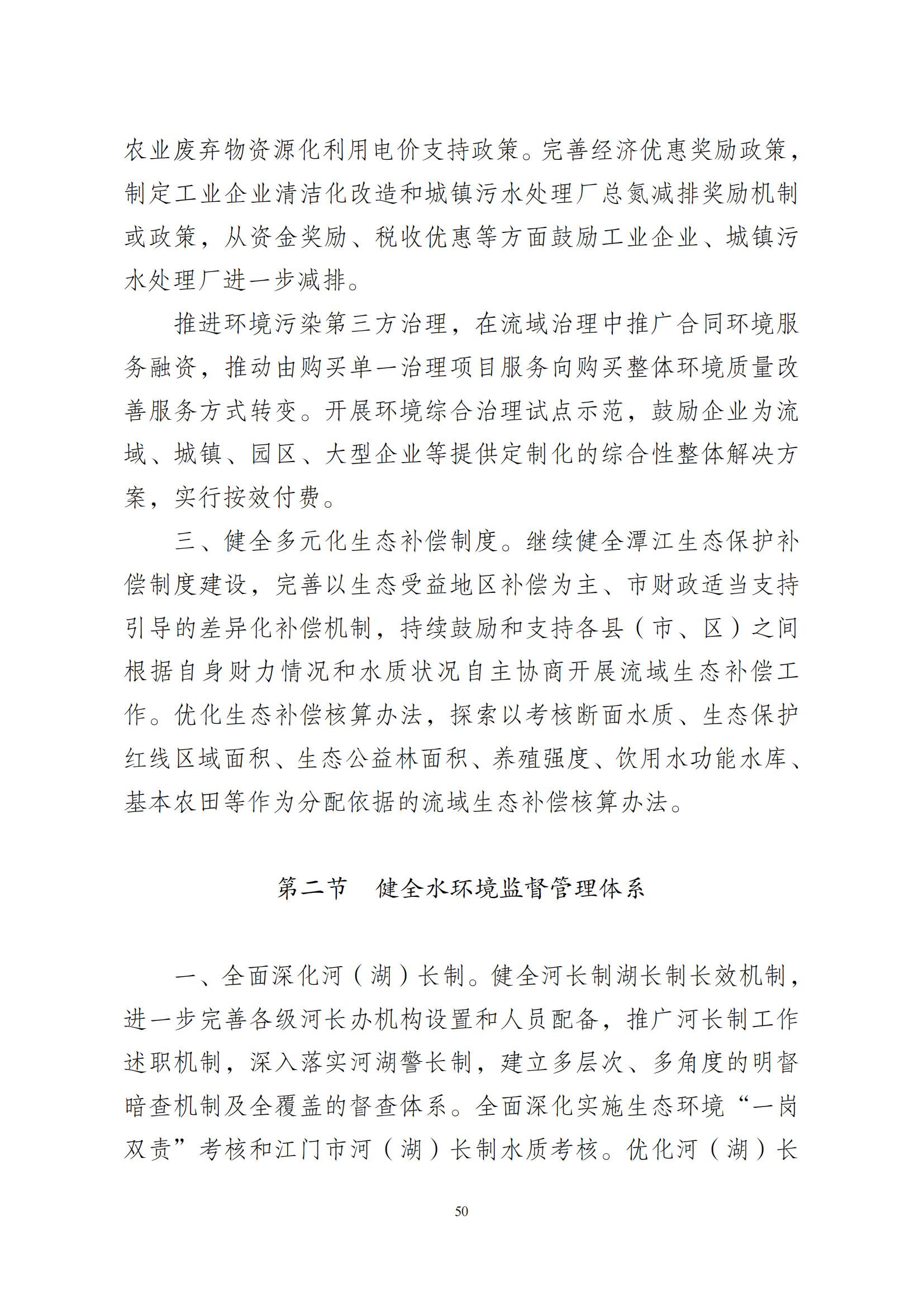 江门市水生态环境保护“十四五”规划：2025年污水厂进水BOD浓度实现全面提升且达到80mg/L以上