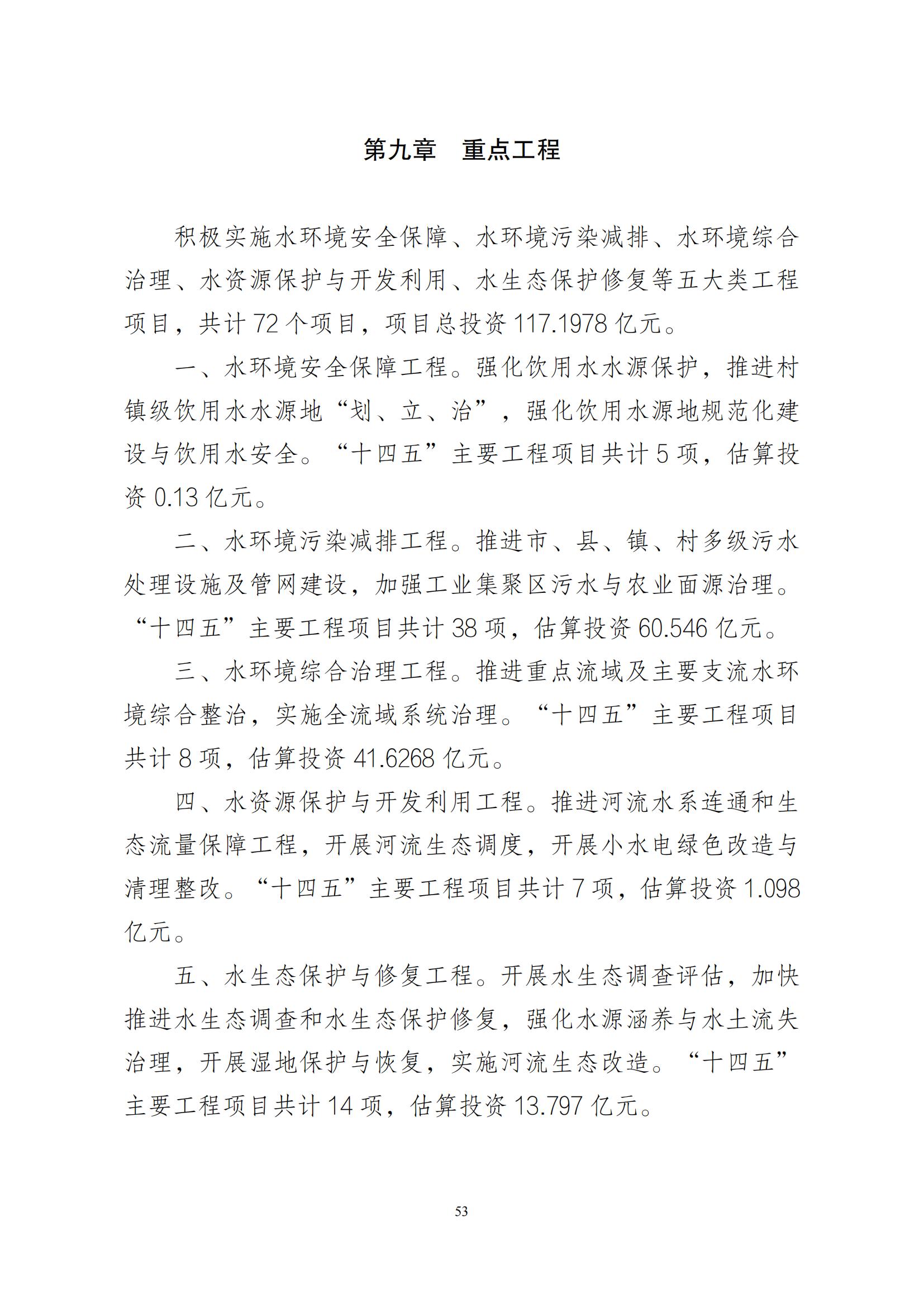 江门市水生态环境保护“十四五”规划：2025年污水厂进水BOD浓度实现全面提升且达到80mg/L以上