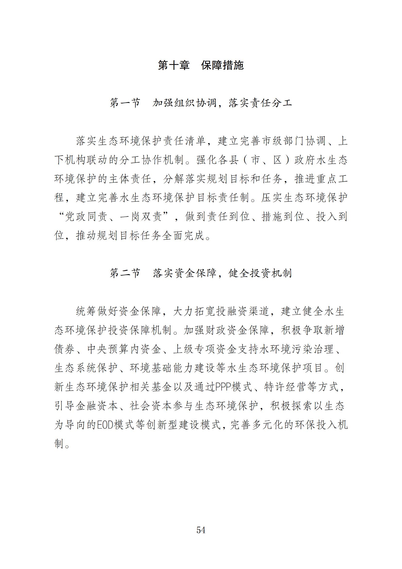 江门市水生态环境保护“十四五”规划：2025年污水厂进水BOD浓度实现全面提升且达到80mg/L以上