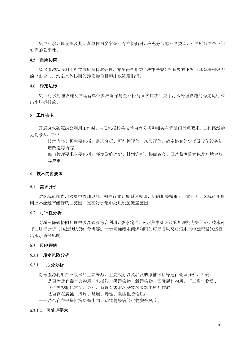 浙江省减污降碳协同处理管理指南 —— 废水碳源综合利用（征求意见稿）