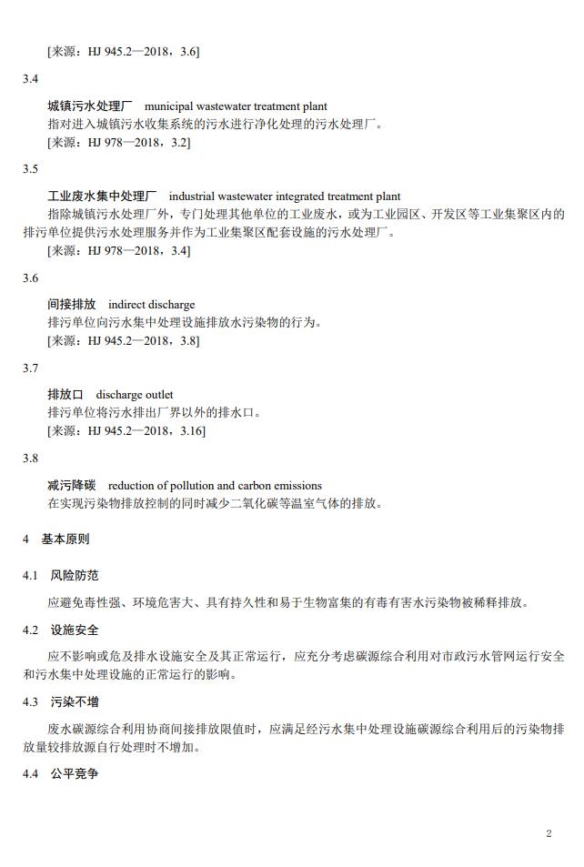 《浙江省减污降碳协同处理管理指南——废水碳源综合利用(征求意见稿)》发布