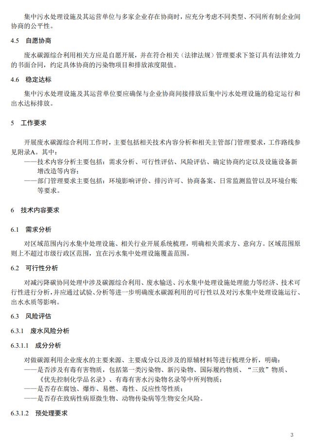 《浙江省减污降碳协同处理管理指南——废水碳源综合利用(征求意见稿)》发布
