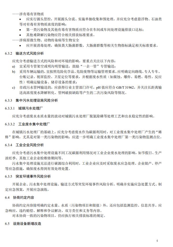 《浙江省减污降碳协同处理管理指南——废水碳源综合利用(征求意见稿)》发布