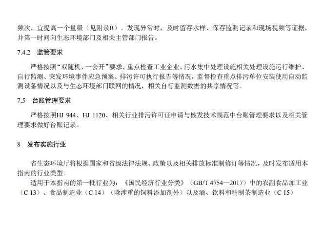 《浙江省减污降碳协同处理管理指南——废水碳源综合利用(征求意见稿)》发布