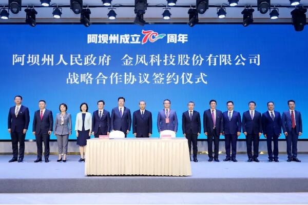 携手开发风电资源！金风科技与四川阿坝州签订战略合作协议-环保卫士