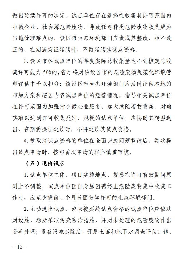 《福建省推进危险废物收集改革试点工作方案（试行）》（征求意见稿）发布