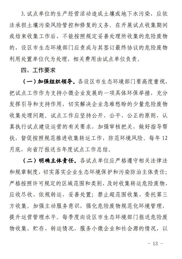 《福建省推进危险废物收集改革试点工作方案（试行）》（征求意见稿）发布