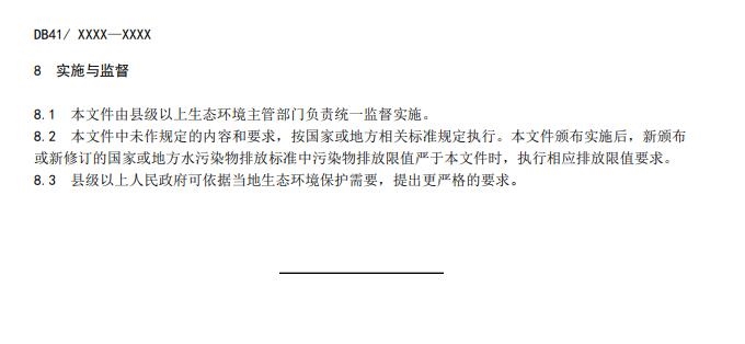 河南省地方标准《水产养殖尾水污染物排放标准》 公开征求意见