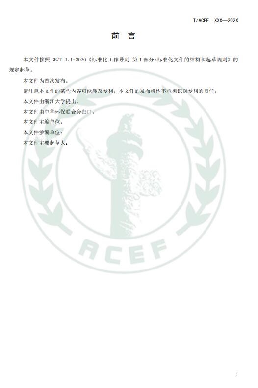 《反渗透和纳滤水处理膜修复回用技术指南》公开征求意见意见