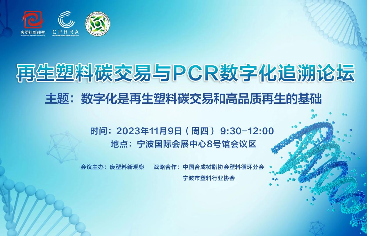 11月7-10日,宁波,塑料回收再生有大事发生