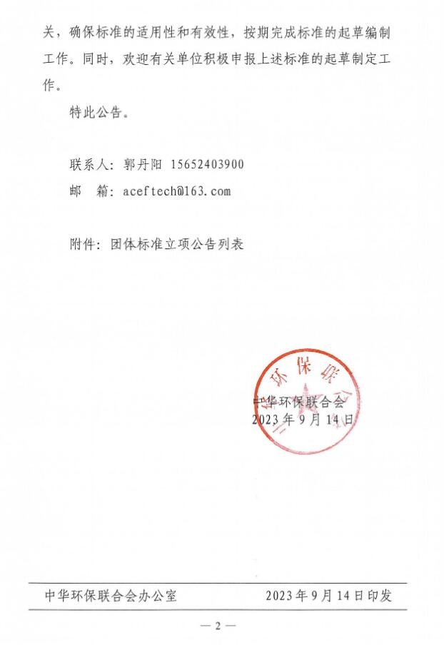 《建筑垃圾协同处置污泥生产新型路基材料技术规范》团体标准立项
