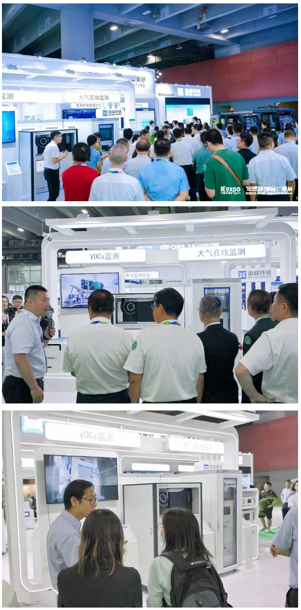 盈峰环境飞行时间质谱仪亮相中国环博会广州展-环保卫士