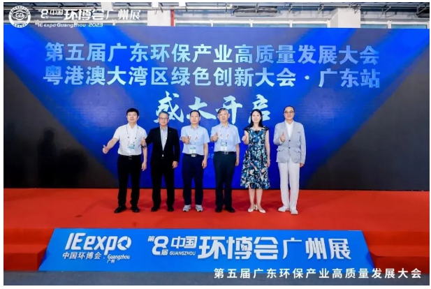 协同创新 聚力发展 | 粤港澳大湾区绿色创新大会●广东站成功举办-环保卫士