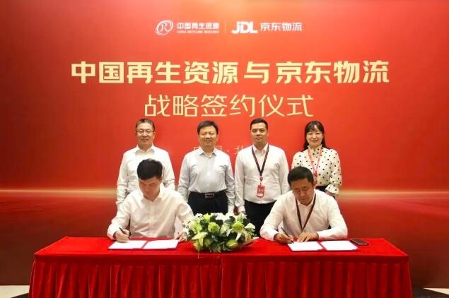 中国再生资源集团与京东物流签署战略合作协议，全面提升再生资源行业供应链效率-环保卫士