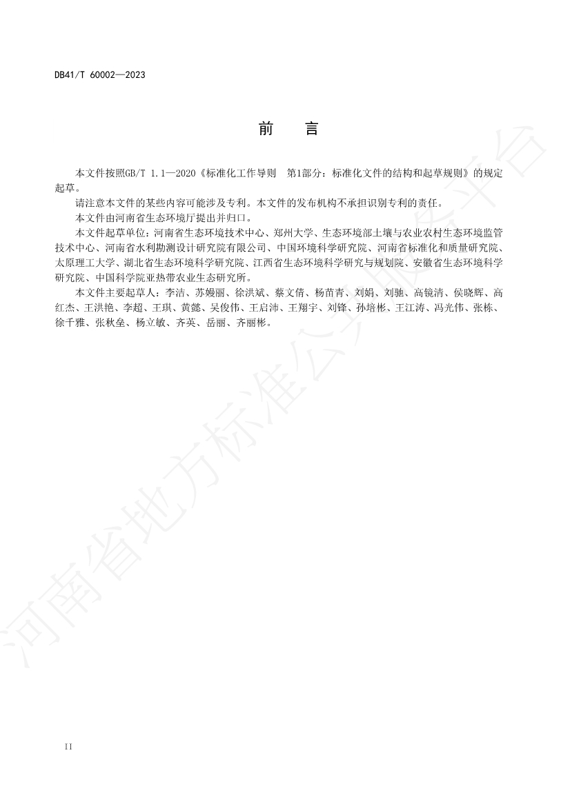 河南省中部六省区域标准《农村黑臭水体治理技术规范》发布 2023年12月14日起正式实施