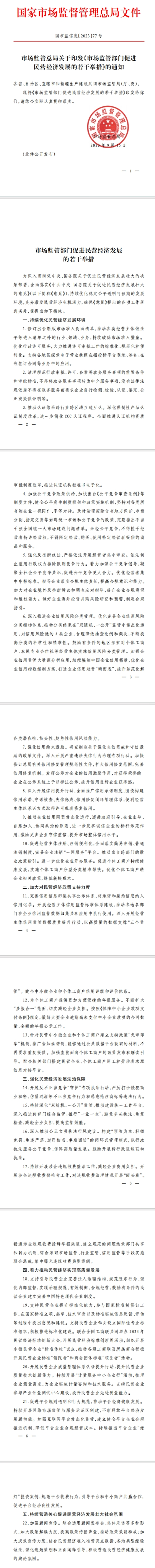 @环保企业：最新！促进民营经济发展22条举措发布-环保卫士