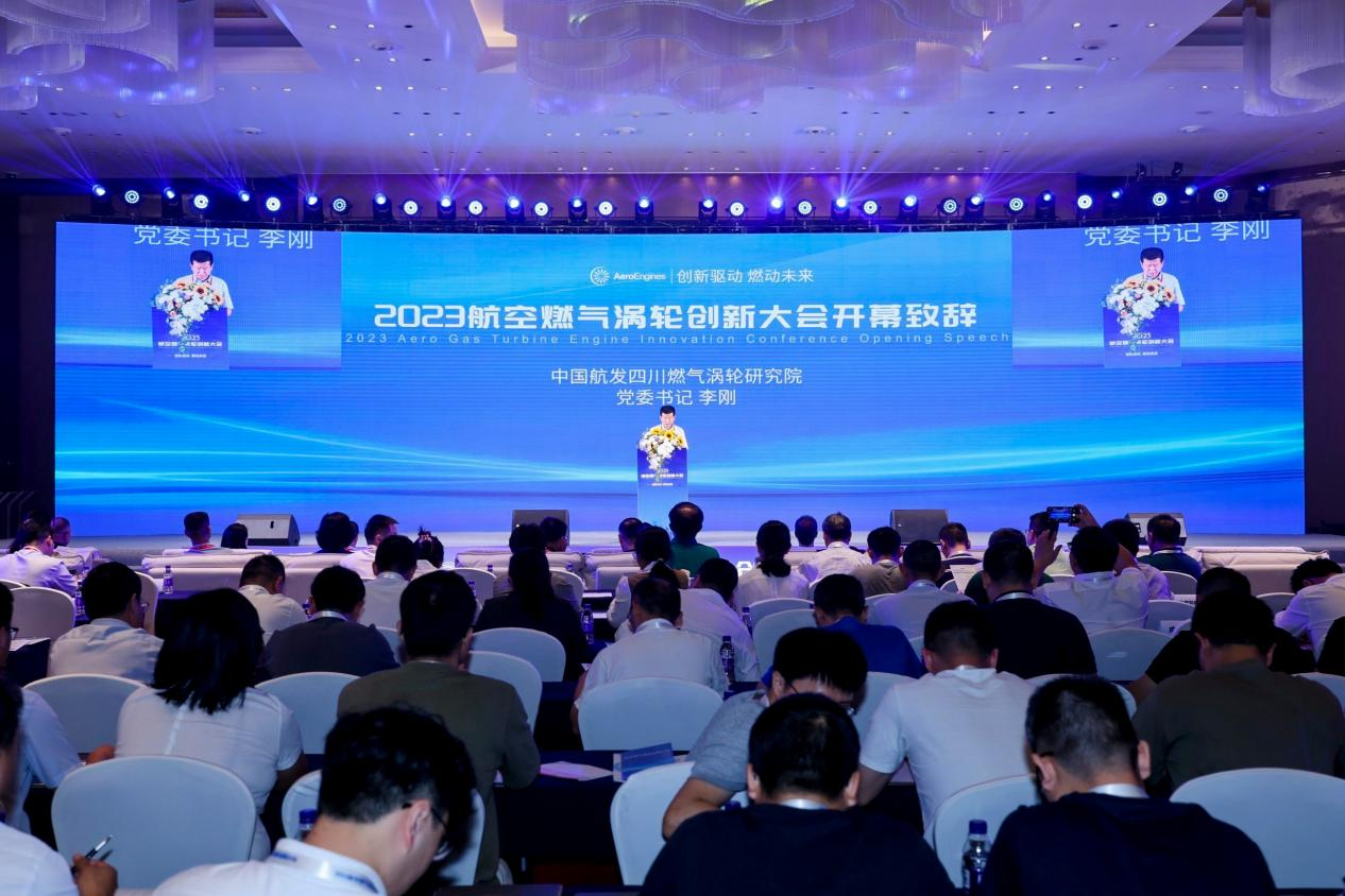 2023航空燃气涡轮创新大会(AGTI 2023)圆满落幕