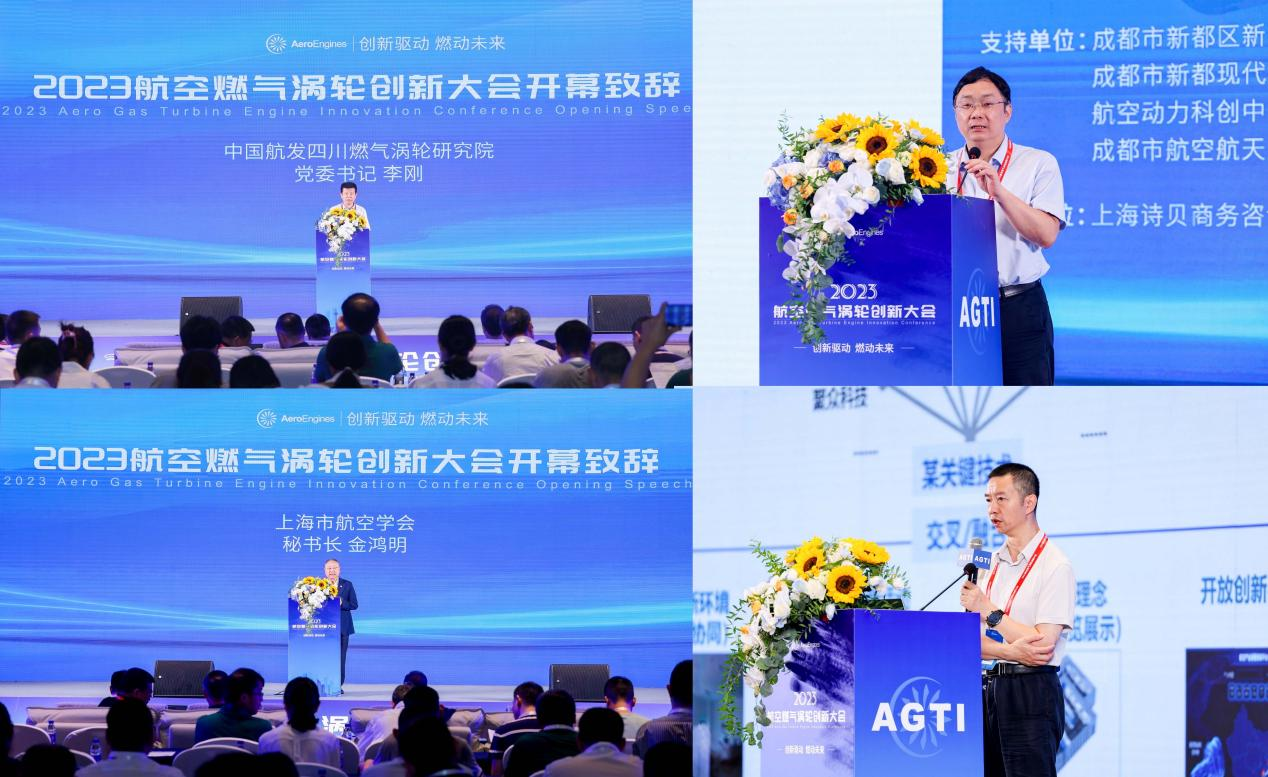 2023航空燃气涡轮创新大会(AGTI 2023)圆满落幕