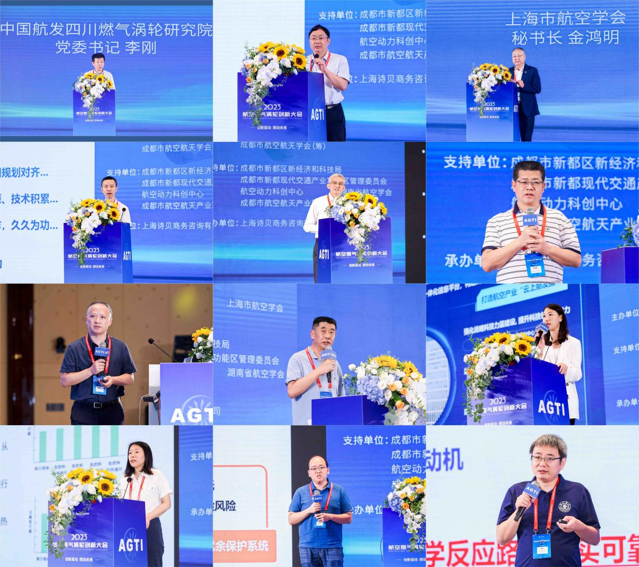 2023航空燃气涡轮创新大会(AGTI 2023)圆满落幕