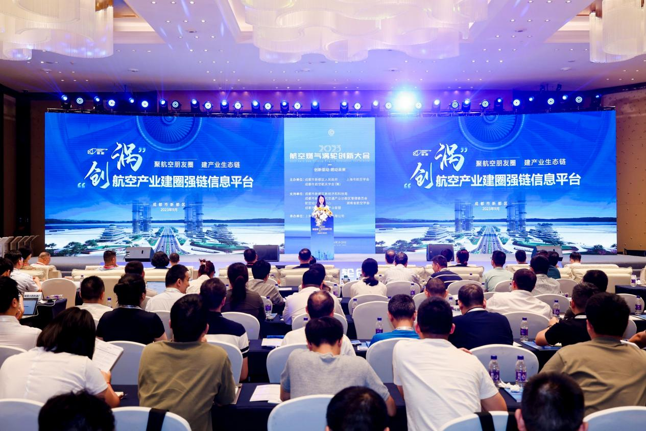 2023航空燃气涡轮创新大会(AGTI 2023)圆满落幕