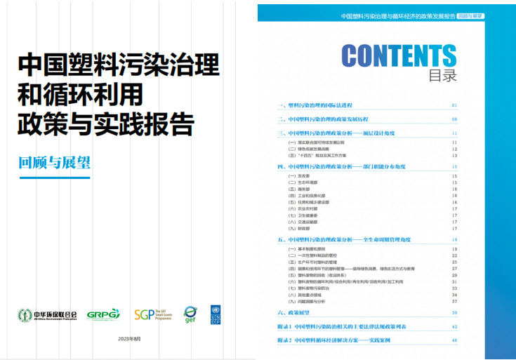 中国塑料污染治理政策报告发布 全面梳理塑料议题政策图景-环保卫士
