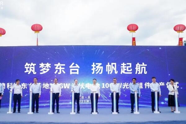 晶澳科技东台基地10GW电池和10GW组件项目投产-环保卫士