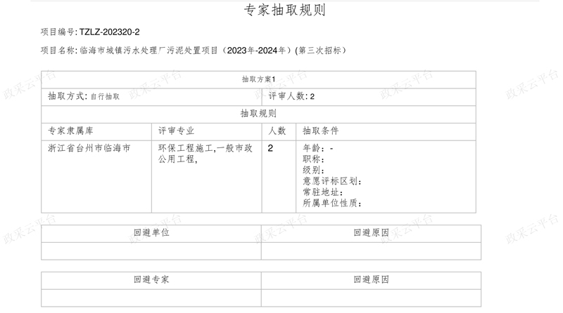 伟明环保子公司中标临海市城镇污水处理厂污泥处置项目(2023年-2024年)(第三次招标)