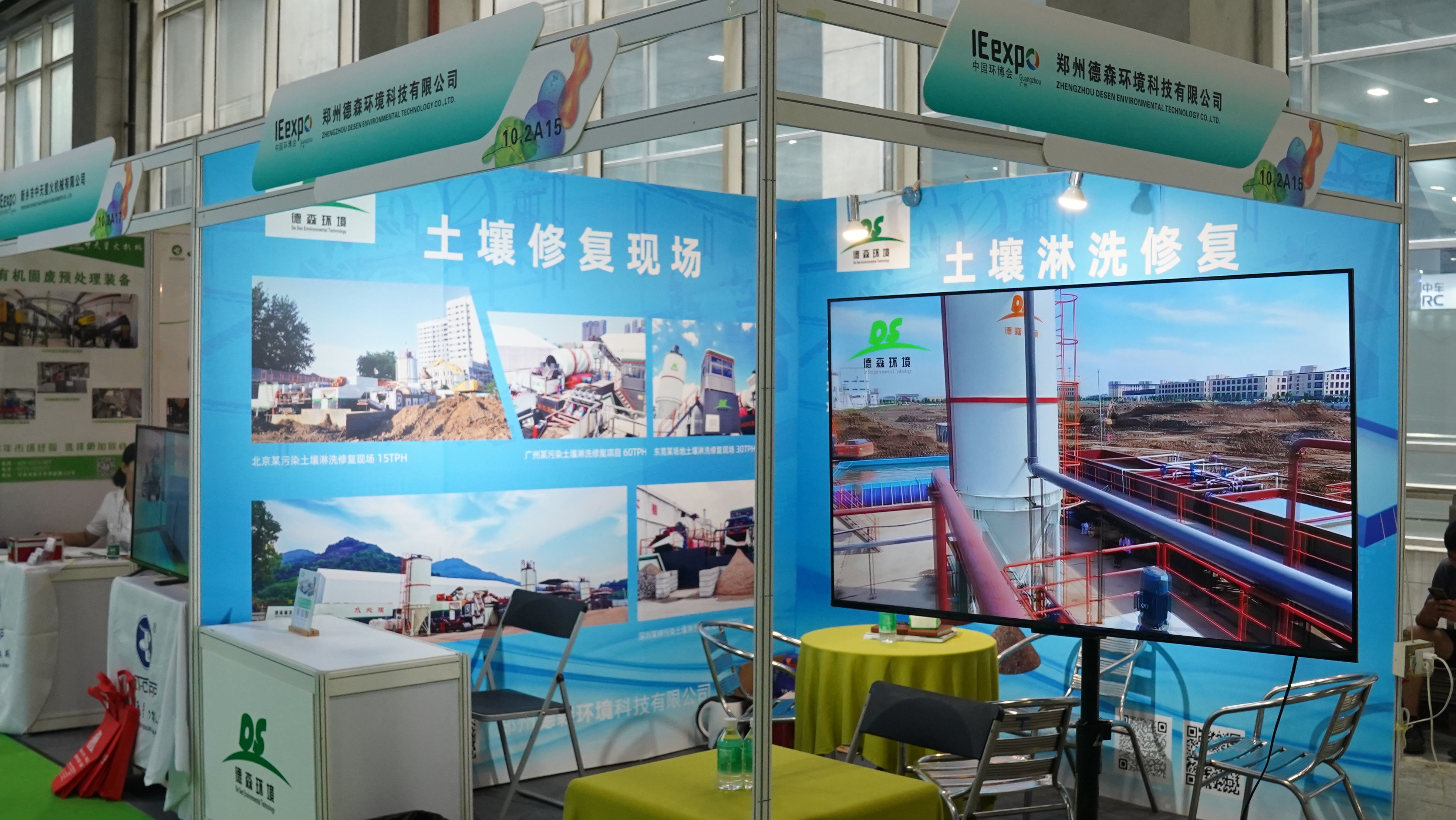 用科技淋洗世界，共创洁净家园！德森环境土壤修复方案亮相2023广州环博会-环保卫士