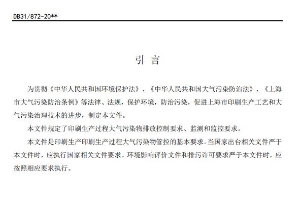 上海市发布《印刷工业大气污染物排放标准(征求意见稿)》