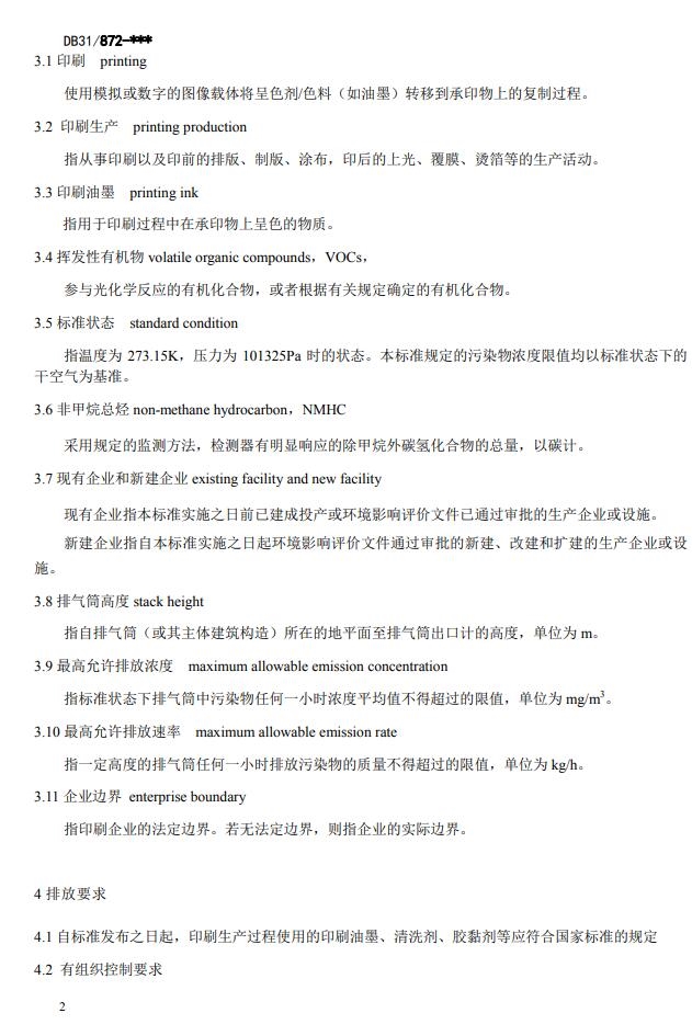 上海市发布《印刷工业大气污染物排放标准(征求意见稿)》