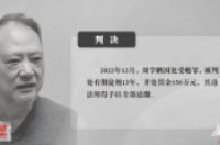 医院院长的“贪腐之路”：揽药品采购审批权受贿千万 成捆现金藏家中-环保卫士