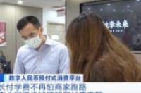 不怕商家跑路了！它来了！你的各种“预付费”，可以快速退款了→-环保卫士