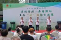 青春“碳”路 绿色发展 团贵州省委开展垃圾分类进社区省级示范活动-环保卫士