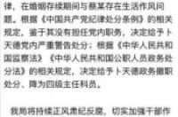官方通报株洲一科长被举报婚内出轨：政务撤职、降为四级主任科员-环保卫士