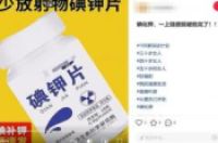 碘钾片能防辐射？药学专家：基本没什么用，擅自服用影响甲状腺功能-环保卫士