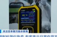 日本游退团！日本超市停买 日企崩溃！拒他国取样 自检两条鱼-环保卫士