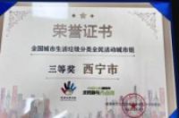 我市在全国城市生活垃圾分类宣传周系列活动中斩获双料奖项-环保卫士