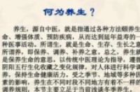 养生小常识100条-环保卫士