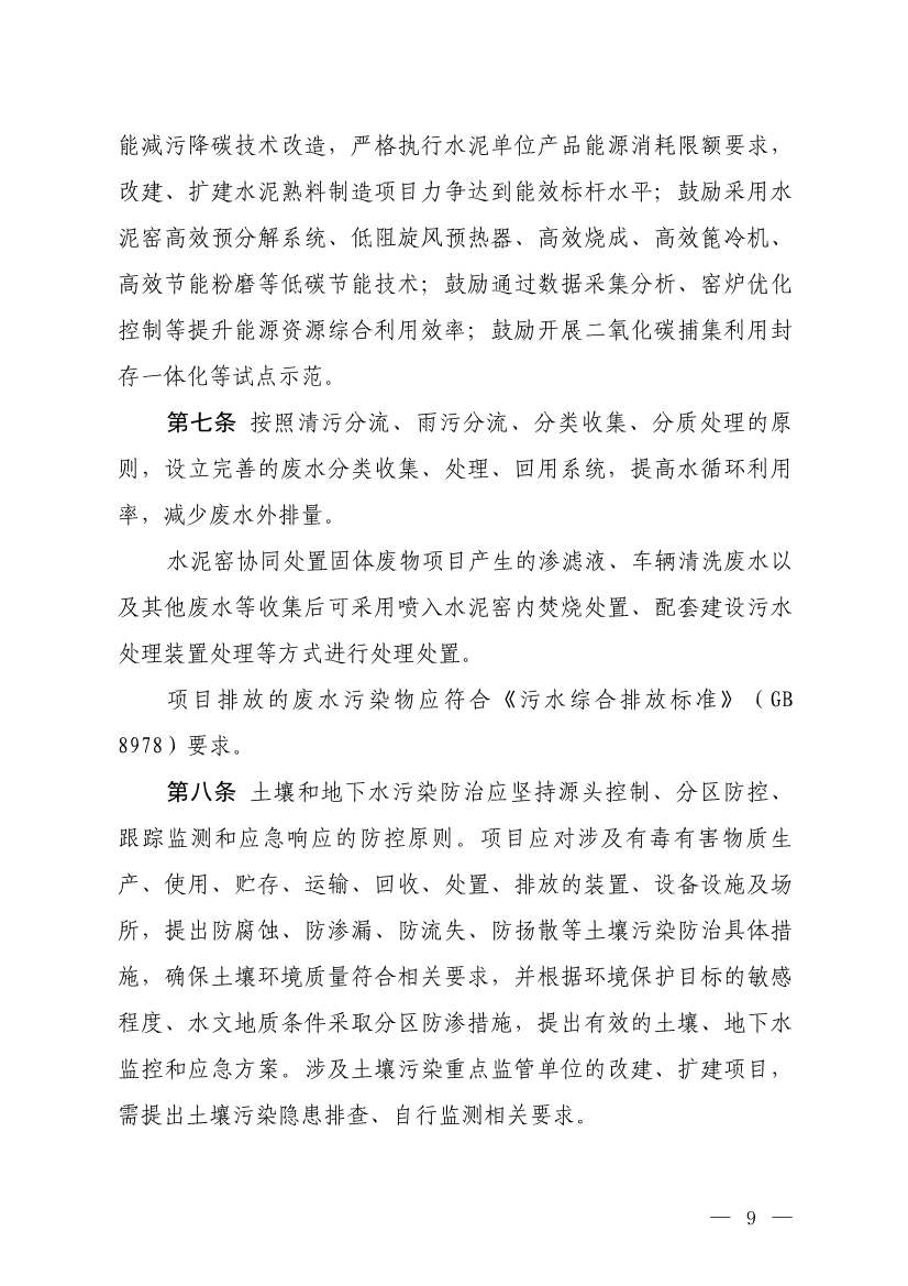 生态环境部发布《水泥制造建设项目环境影响评价文件审批原则（征求意见稿）》！